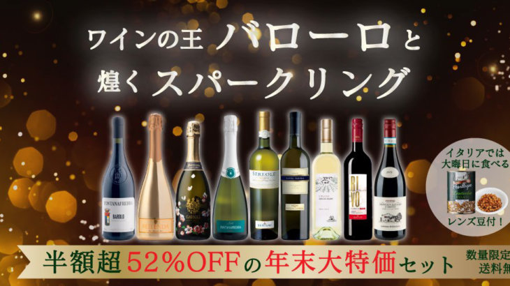 52%OFFの年末大特価セット