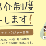 社員紹介制度スタートします！