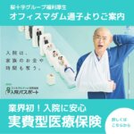 熊本県の「オフィスマダム通子（みちこ）」より、あたらしい保険のご案内です！