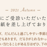 患者さま向けのお手紙をスタートしました！