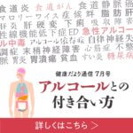 健康だより通信＜2022年7月号＞