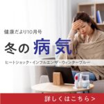 健康だより通信＜2022年10月号＞