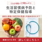 健康だより通信＜2022年12月号＞