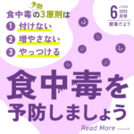 健康だより通信＜2023年6月号＞