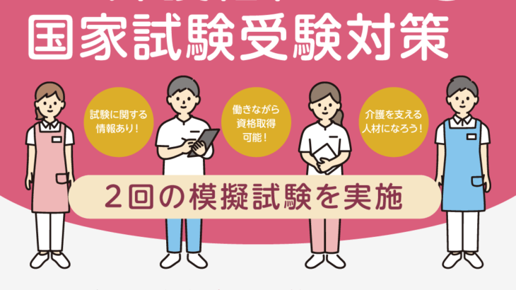 介護福祉士国家試験模試のご案内