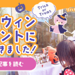 （白金リハ病院）ハロウィンイベントに参加しました🎃