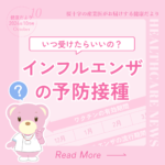 健康だより通信＜2024年10月号＞　冬場の感染症について