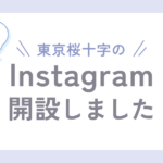 Instagram開設しました