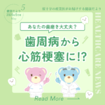 健康だより通信＜2025年5月号＞