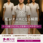 ✨モデル募集✨現役ナースが主役のファッションショーに参加しませんか？