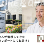 🌸CQレポート🌸Vol.1「花畑病院の取り組み」