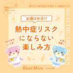 健康だより通信＜2025年6月号＞