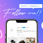 桜十字グループSNSを開設しました！