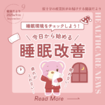 健康だより通信＜2025年9月号＞