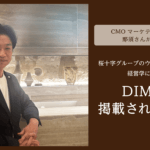 雑誌「DIME」に取材記事が掲載されました！