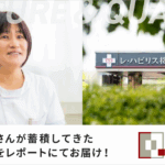 🌸CQレポート🌸Vol.7「レ・ハビリス桜十字熊本東の挑戦」