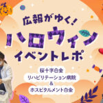 ハロウィンイベント2025に参加しました🎃