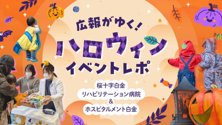 ハロウィンイベント2025に参加しました🎃