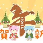 あけましておめでとうございます！