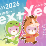 2025年もありがとうございました！