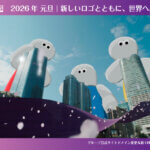 2026年 元旦｜新しいロゴとともに、世界へ。未来へ。