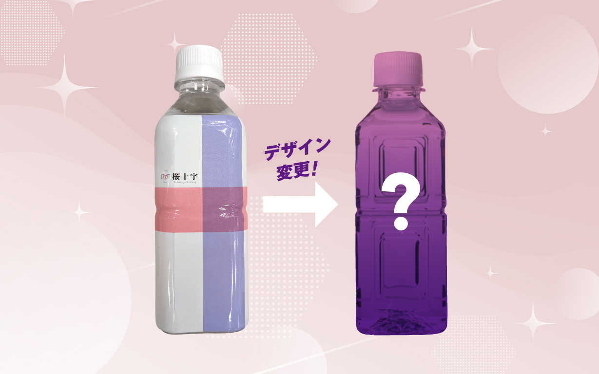現行の桜十字オリジナルラベルのボトルデザイン