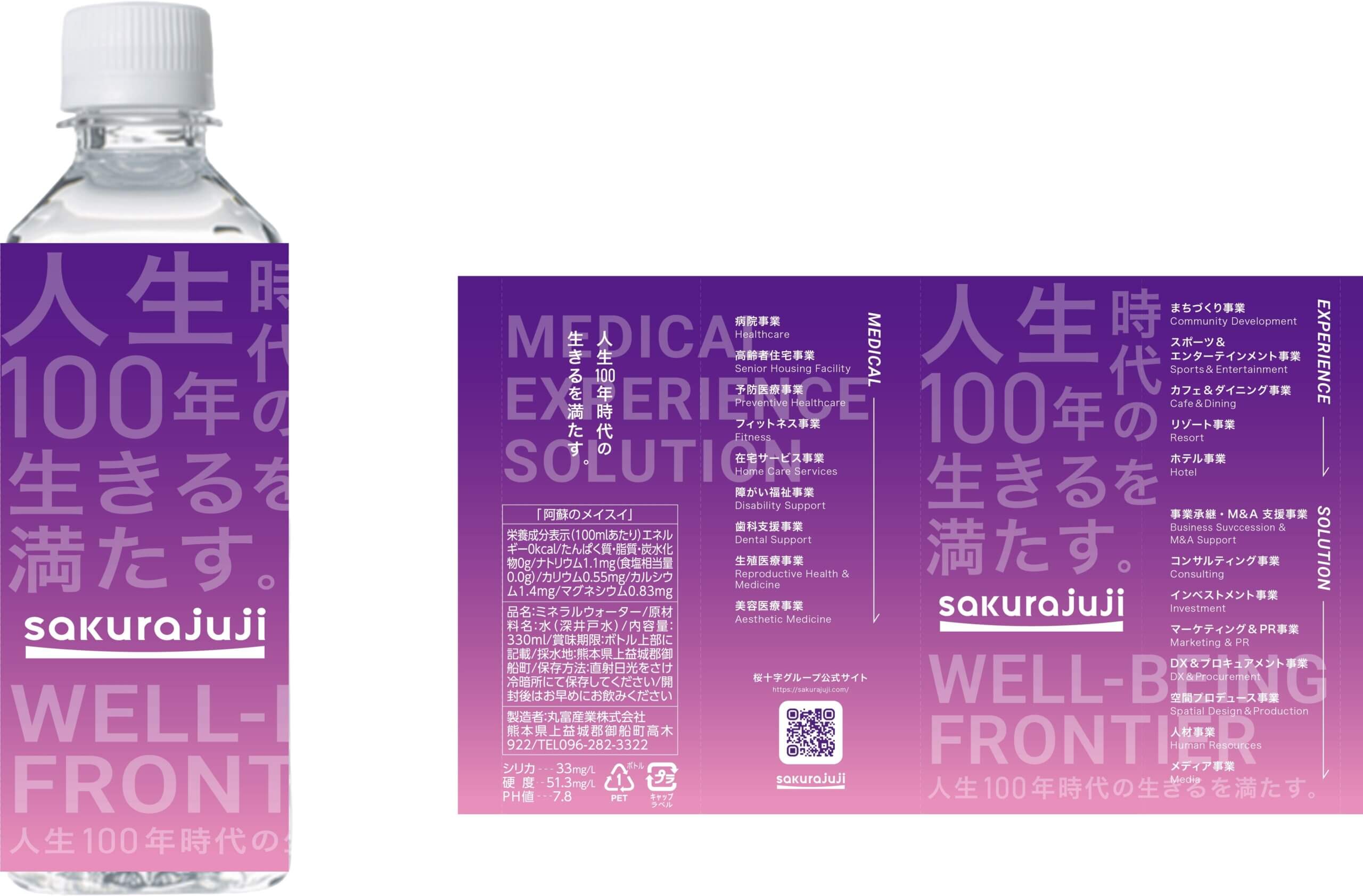 D案|人生100年、生きるを満たす。のボトルデザイン